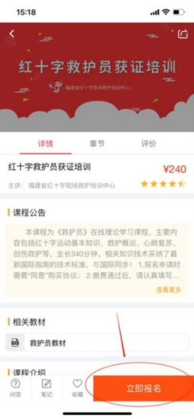 人人急救报名流程图片2