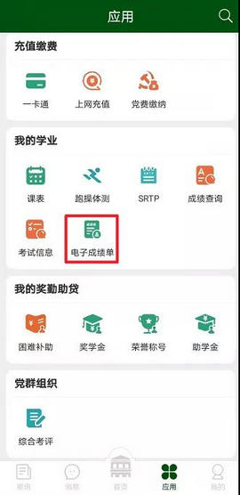 東南大學app信息門戶平臺