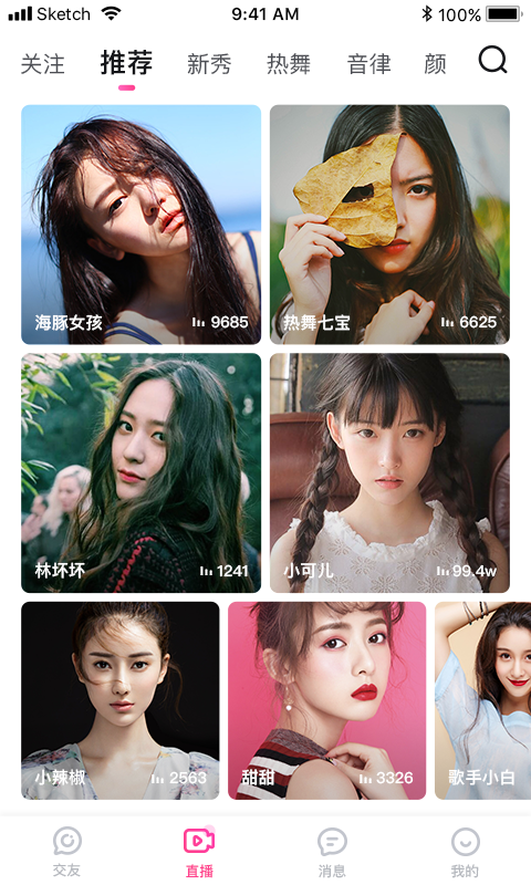 米心直播免费版截图3