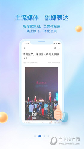 观海新闻客户端