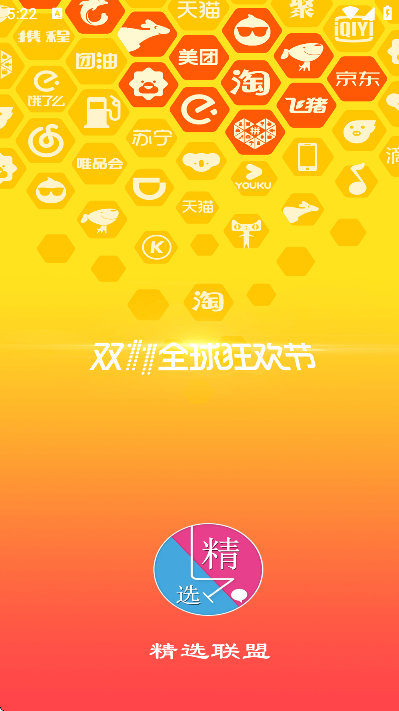 精选联盟最新版本