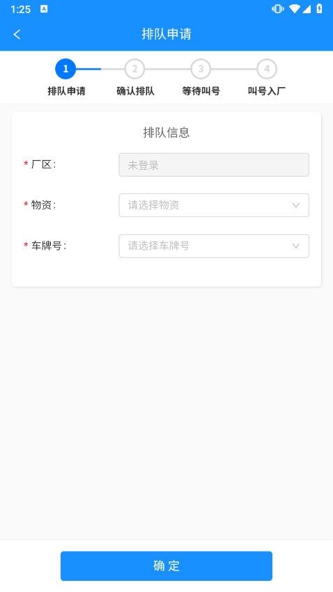 大车奔腾司机端截图1