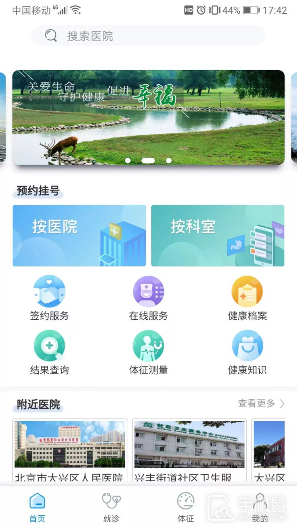 健康大兴 v1.2.19