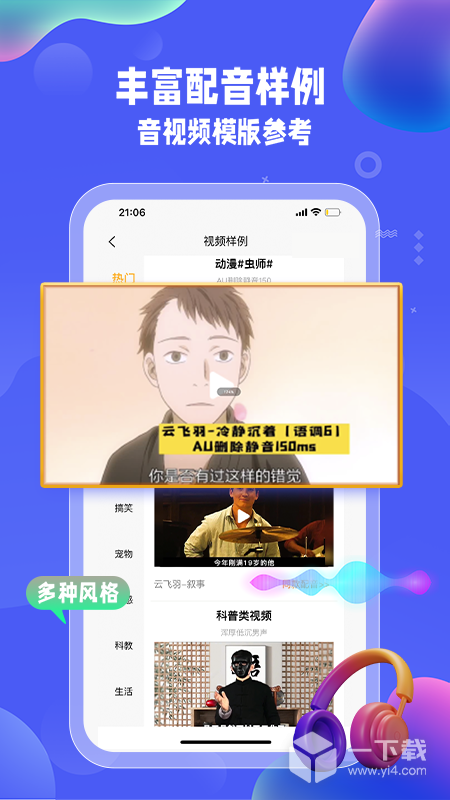 九锤配音 v2.8.5最新版下载