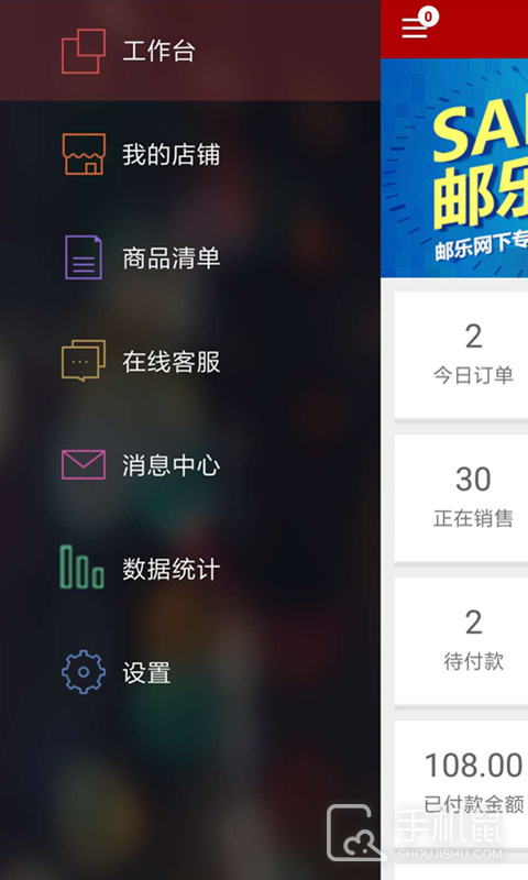 邮乐商家版 v2.5.0