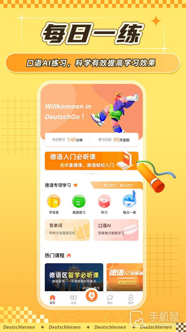 德语GO v1.9.9