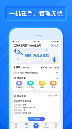 乐建宝APP软件截图