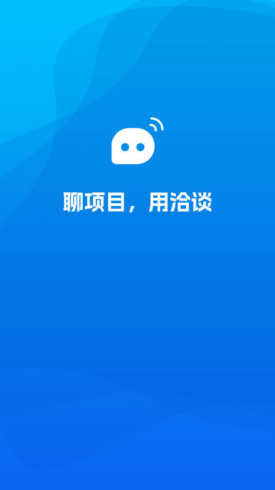 洽谈app官方下载 v1.0.5 安卓版app