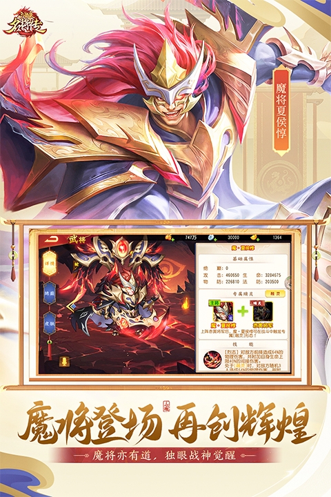 三国杀名将传官方版下载 v8.1.5