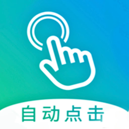 小精灵自动点击器