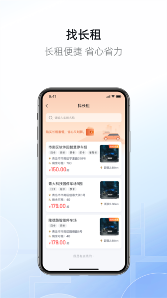 港城停车app图片