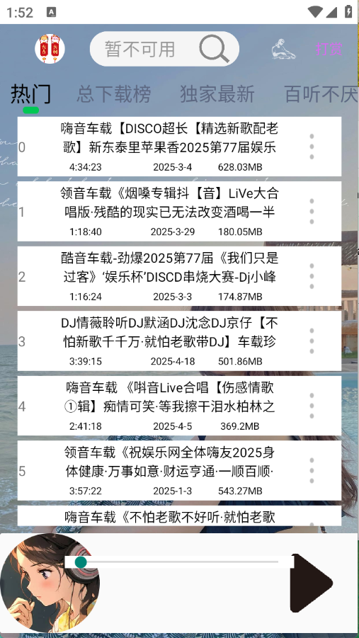 dj乐听