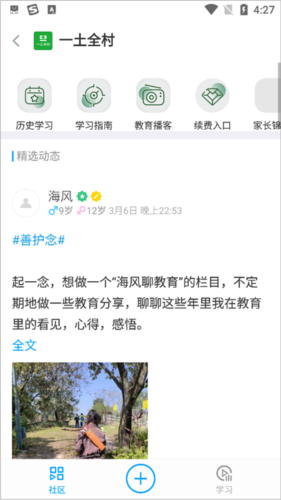 磁场app部分入驻社区简介2