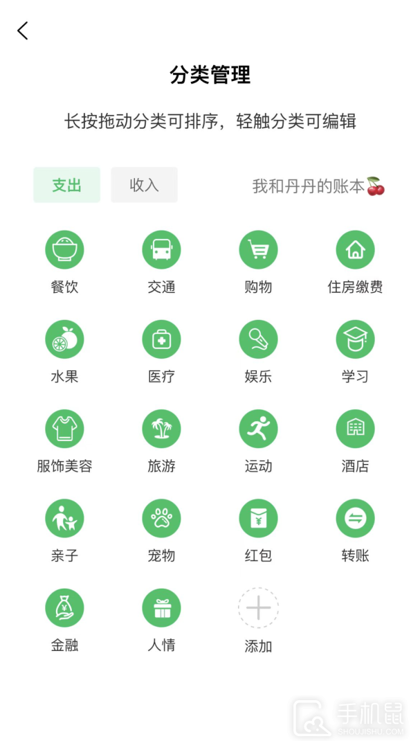 早晚记账 v3.8.3