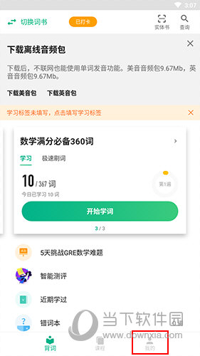 GRE3000词怎么注销账号