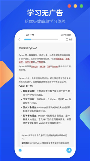 Python编程狮app下载截图5