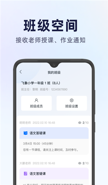 飞象星球学生版 v2.30.0