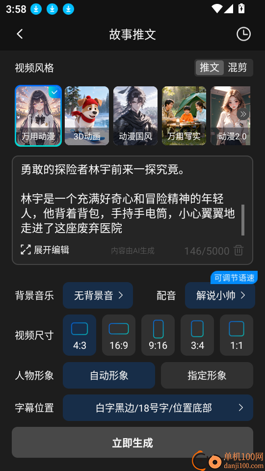 Deep故事推文AI官方版