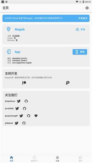 magisk狐狸面具 v29.0
