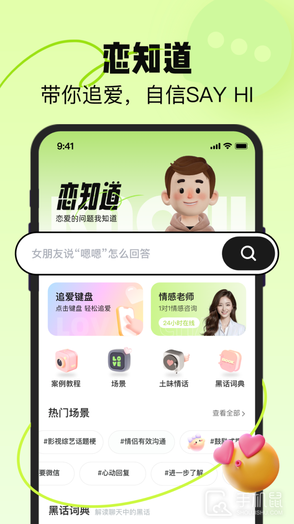 恋知道 v3.2.0