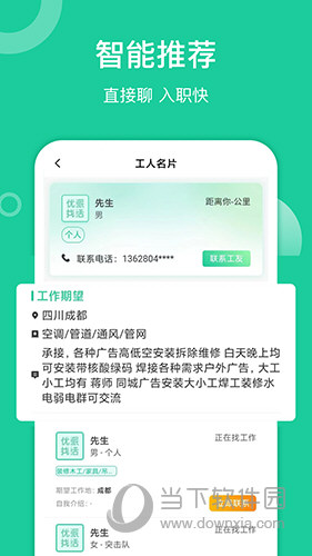 优派找活APP
