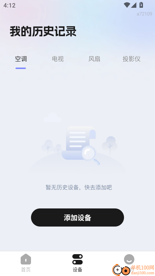 手机空调遥控王免费版