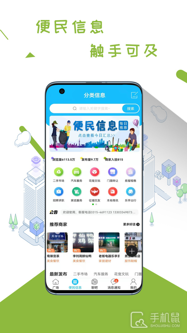 乐亭通 v7.9.0