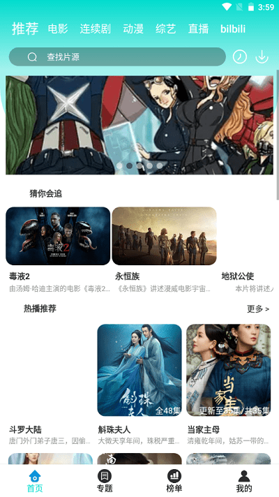 百思电影app 1