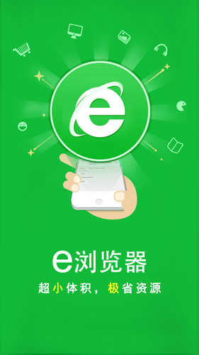 e浏览器手机版 v3.3.8