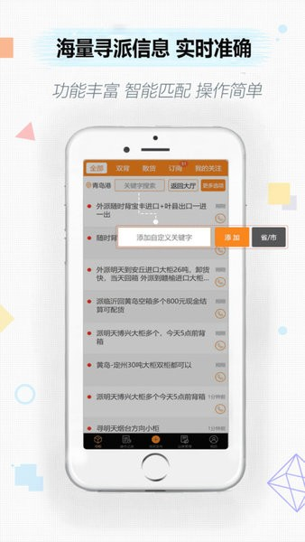 集运通双背app v2.2.13