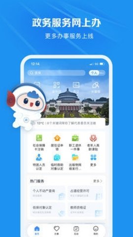 渝快办 v1.3.4下载