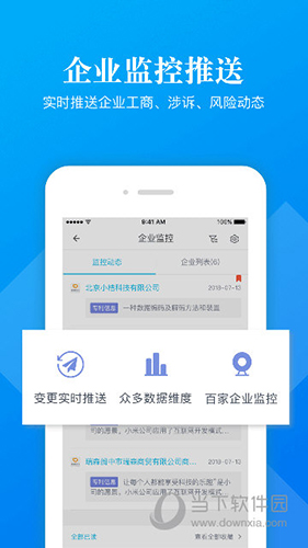 启信宝企业版