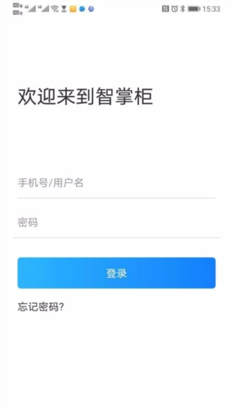 智掌柜商户版1