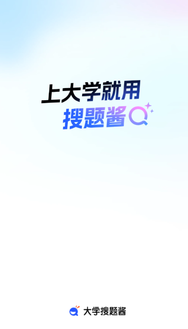 大学搜题酱手机版