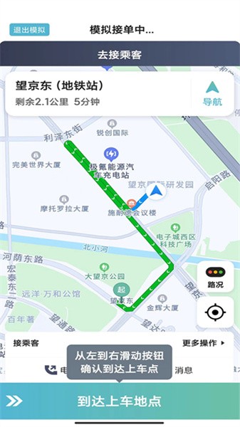 吉刻上车车主端app