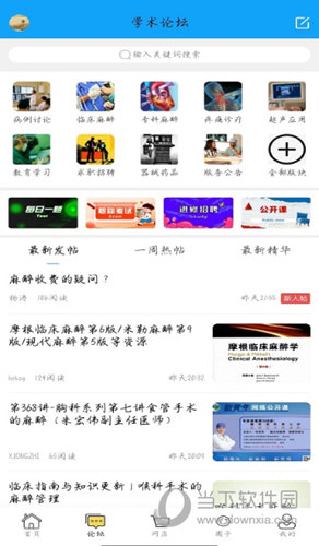 新青年麻醉论坛app