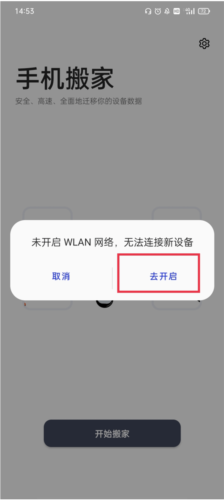 一加手机搬家2