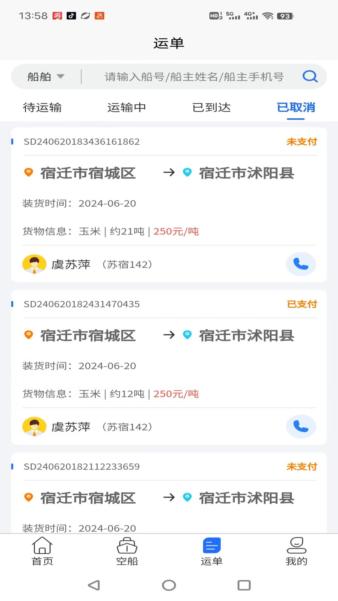 锚地货主端app截图2