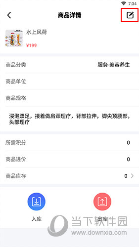 智讯开店宝商品详情界面