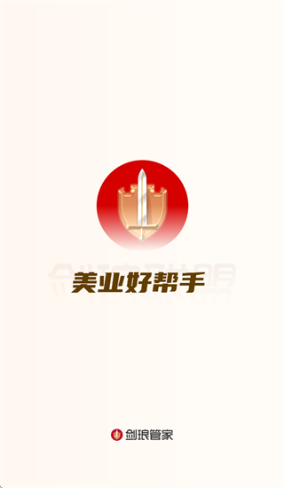 剑琅管家app官方下载