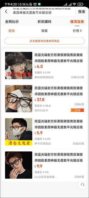 如何查找优惠券截图4