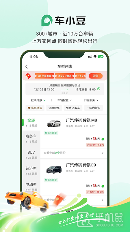 小豆租车 v2.8.6