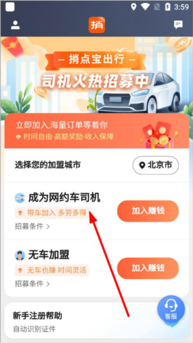 捎点宝车主app2