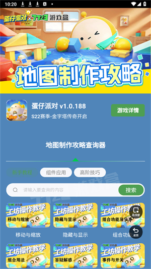 蛋仔派对地图制作攻略