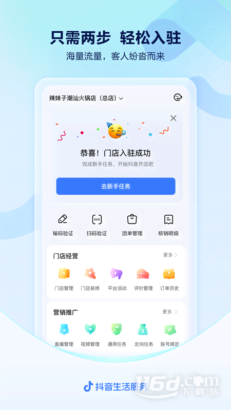 抖音来客 v9.7.2截图1