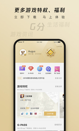 心悦俱乐部app v6.4.2.50