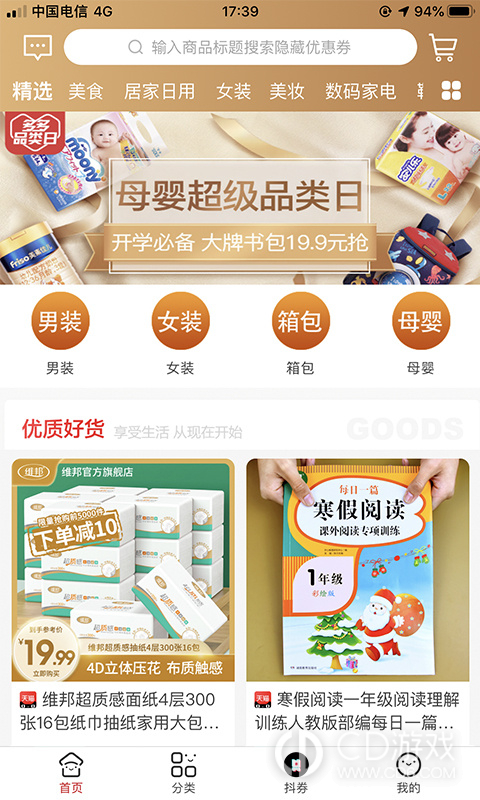 猫猫惠截图1