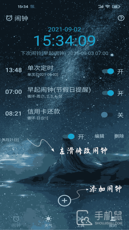 时光闹钟 v2.1.06