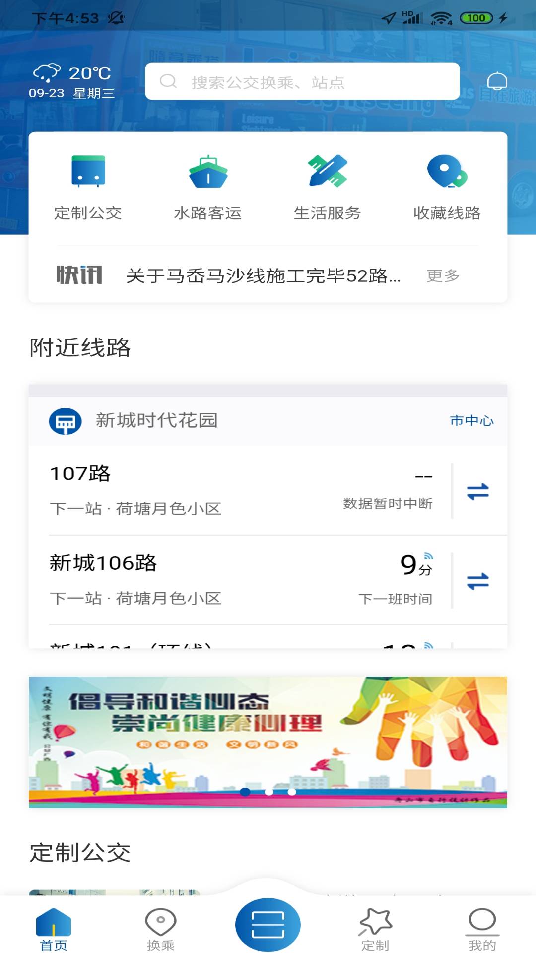 舟山公交车实时查询app v1.0.6安卓版下载