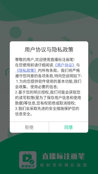 直播标注画笔app官方正版 v3.4.0 安卓版app